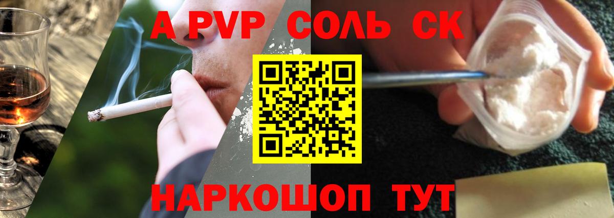 Альфа ПВП Соль Карабулак