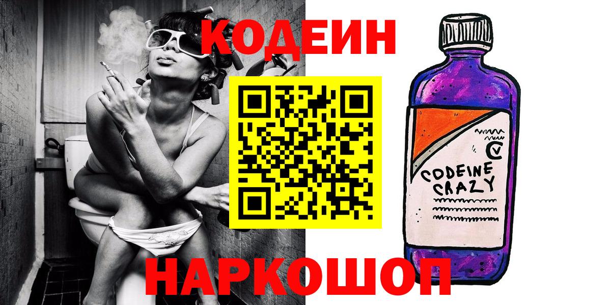 Карабулак  Кодеин напиток Lean (лин)  Вход с VPN  Кодеиновый сироп Lean напиток Lean (лин) 