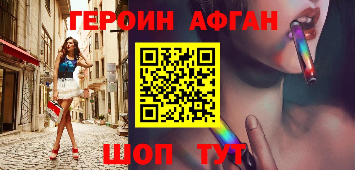 Героин Афган Карабулак