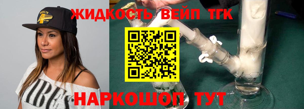 ТГК вейп Карабулак